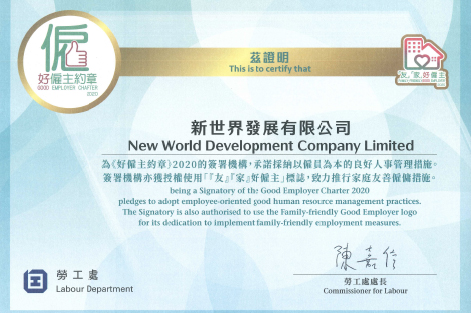 好雇主约章2020 好雇主约章2020