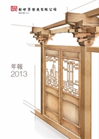 二零一三年年报