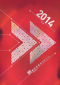 二零一四年年报