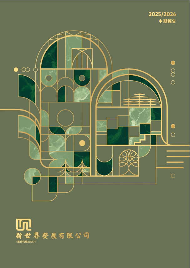 中期报告 2025/2026